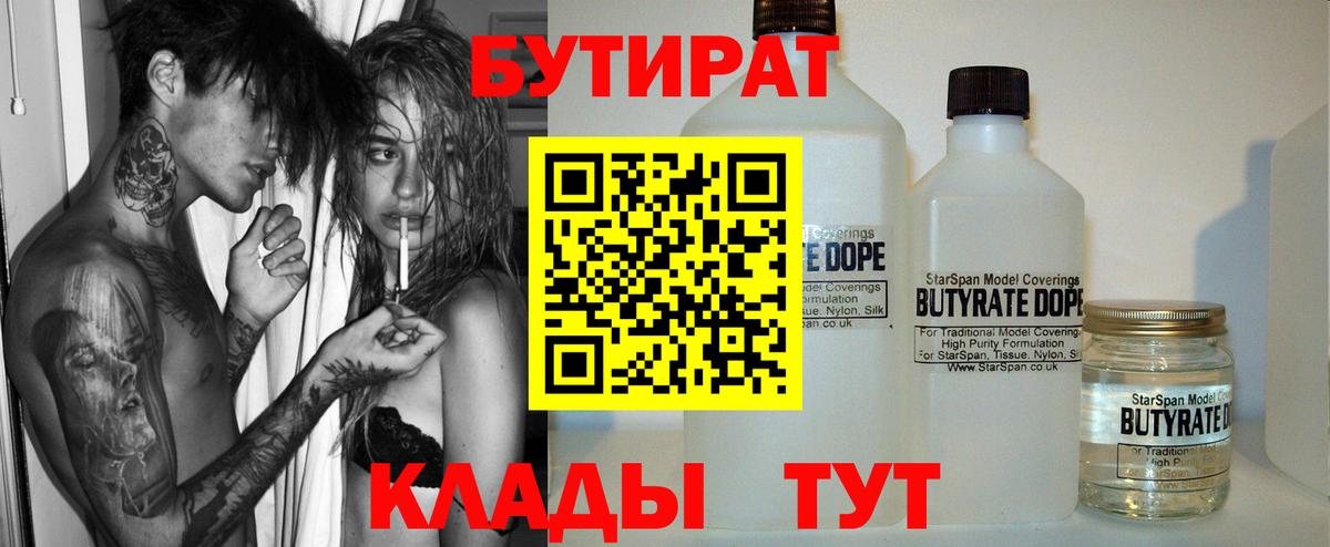 Бутират Butirat  Вход с VPN  Каменск-Уральский 