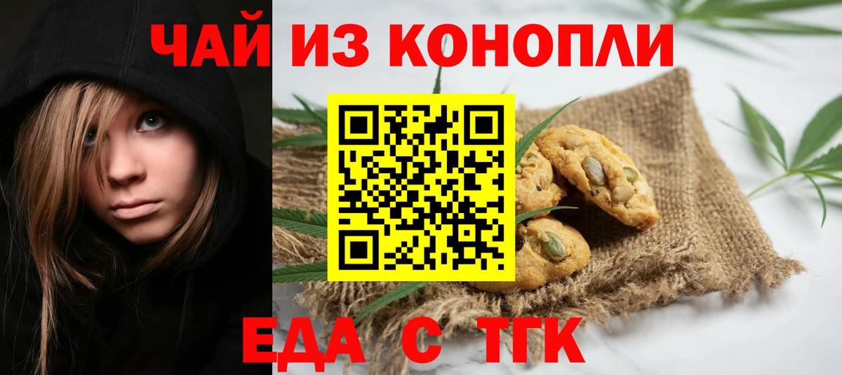 Еда ТГК марихуана Каменск-Уральский