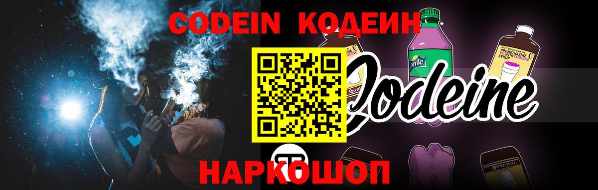 Codein напиток Lean (лин) Каменск-Уральский