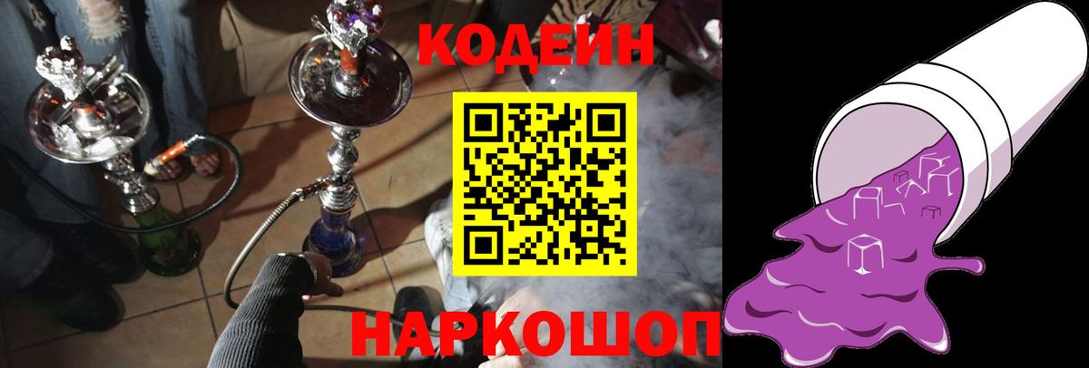 Каменск-Уральский  что такое наркотик  Вход с VPN  Кодеиновый сироп Lean напиток Lean (лин) 